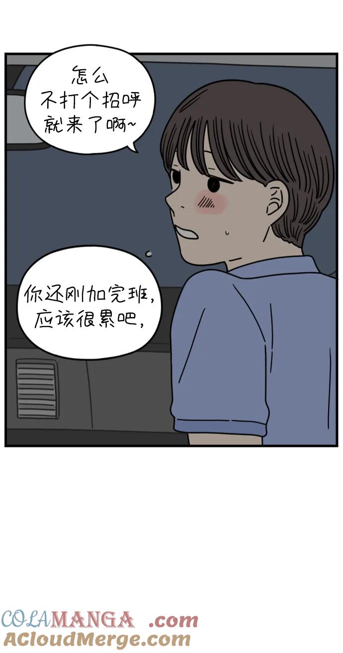 《29岁的我们》[第178话] 我们就按你说的来（上） 第7页