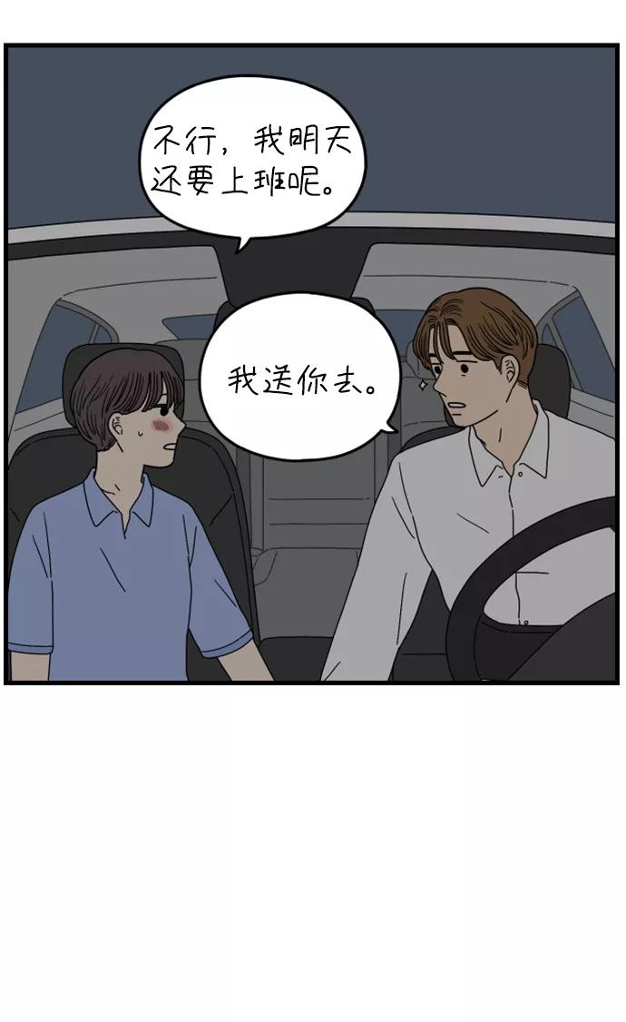 《29岁的我们》[第178话] 我们就按你说的来（上） 第23页
