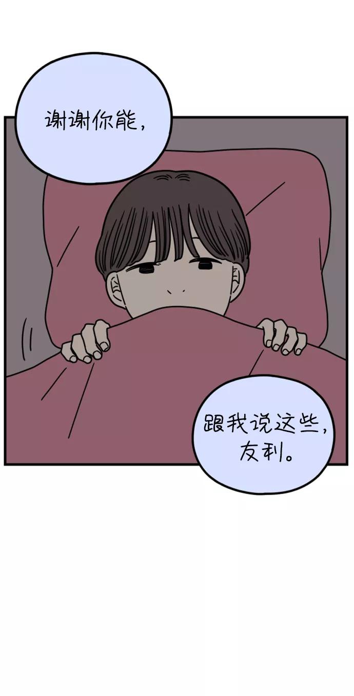 《29岁的我们》[第178话] 我们就按你说的来（上） 第47页