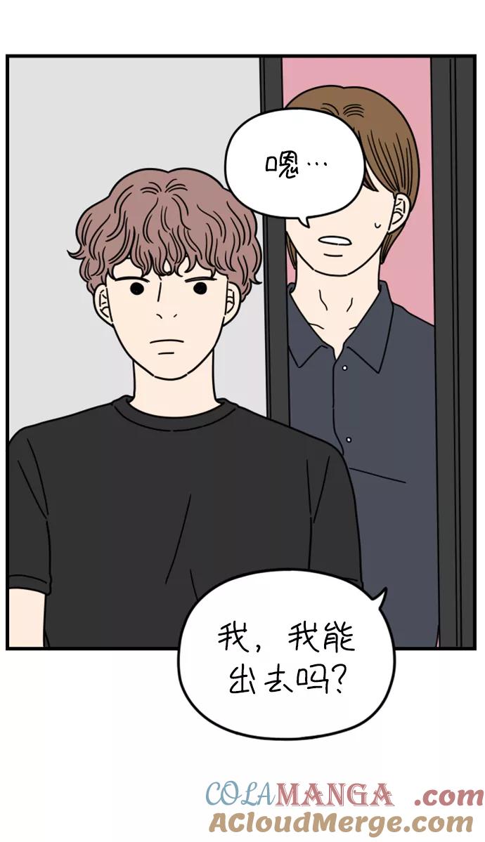 《29岁的我们》[第178话] 我们就按你说的来（上） 第58页