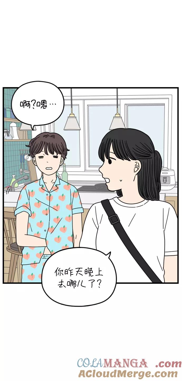 《29岁的我们》[第178话] 我们就按你说的来（上） 第52页