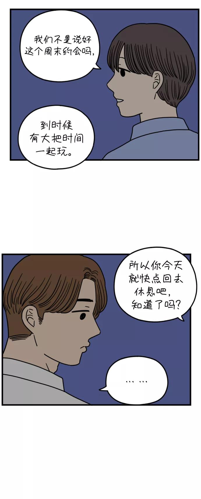 《29岁的我们》[第178话] 我们就按你说的来（上） 第26页