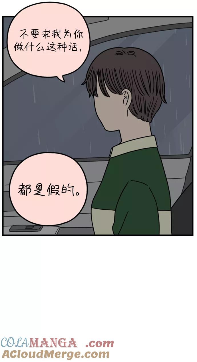 《29岁的我们》[第178话] 我们就按你说的来（上） 第37页