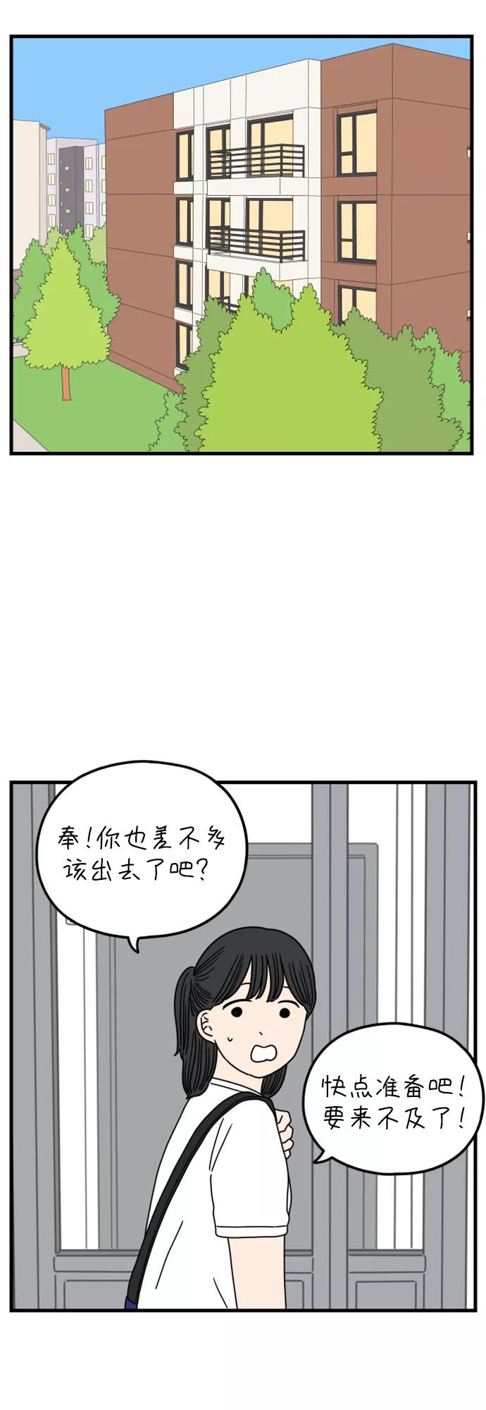 《29岁的我们》[第178话] 我们就按你说的来（上） 第51页