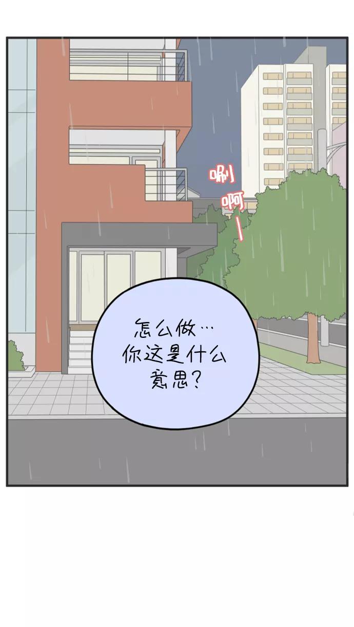 《29岁的我们》[第178话] 我们就按你说的来（上） 第33页