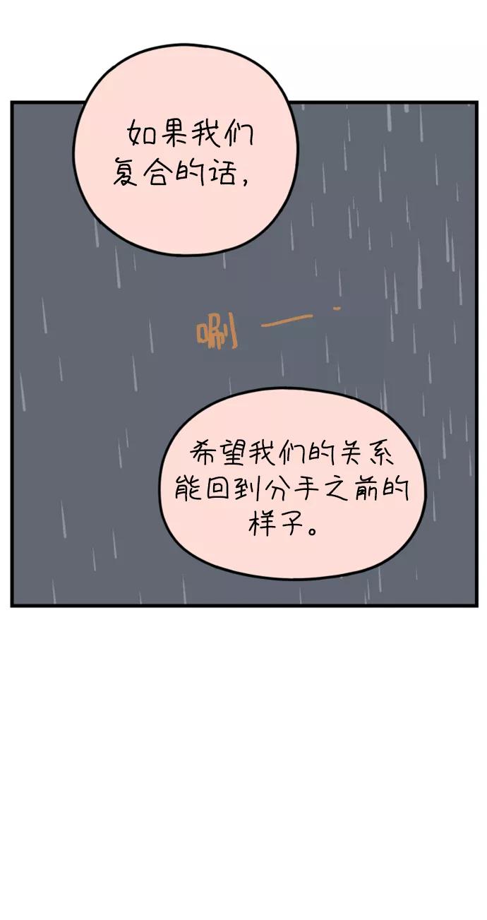 《29岁的我们》[第178话] 我们就按你说的来（上） 第42页