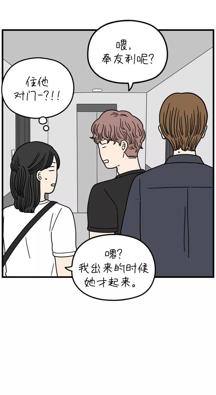 《29岁的我们》[第178话] 我们就按你说的来（上） 第60页