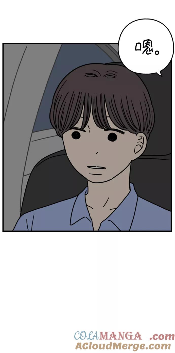《29岁的我们》[第178话] 我们就按你说的来（上） 第13页