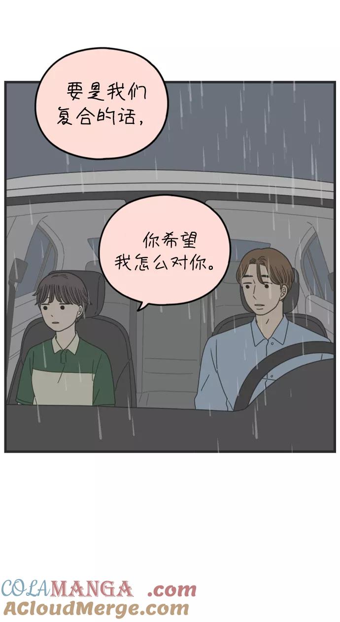 《29岁的我们》[第178话] 我们就按你说的来（上） 第34页