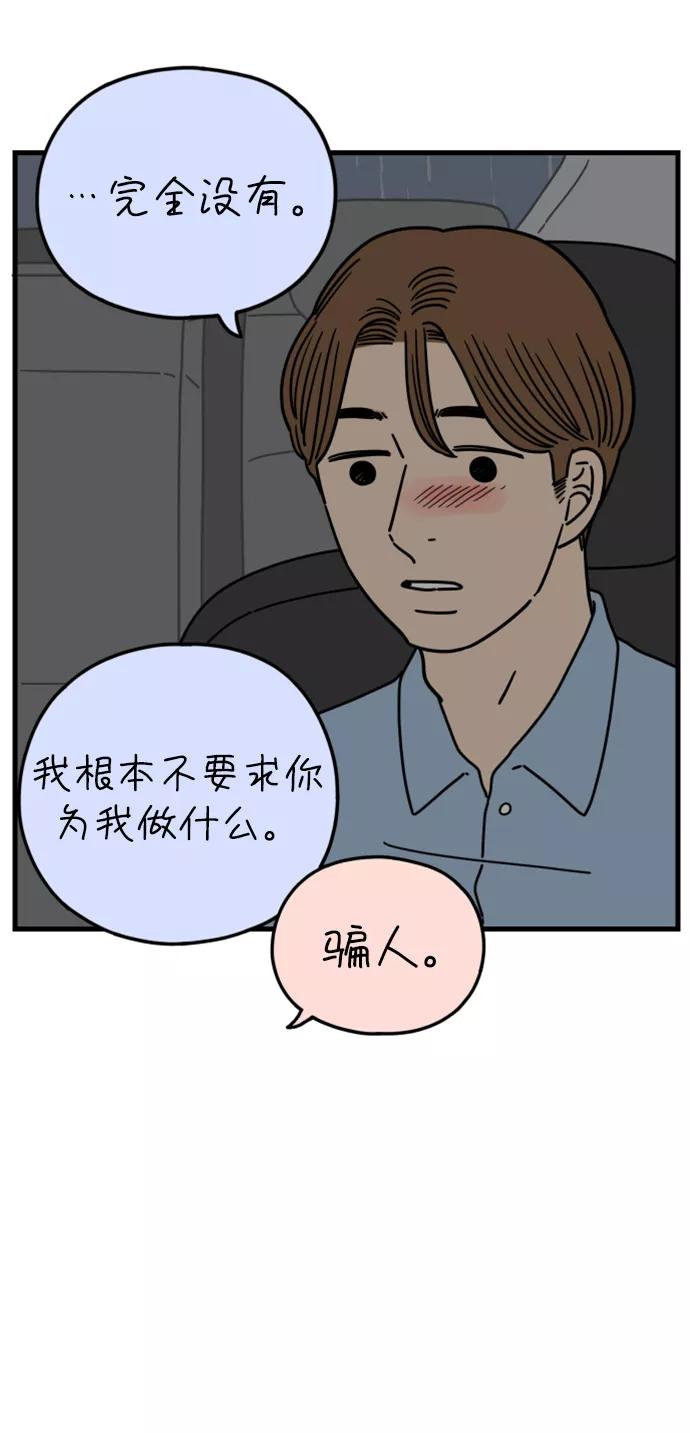 《29岁的我们》[第178话] 我们就按你说的来（上） 第36页