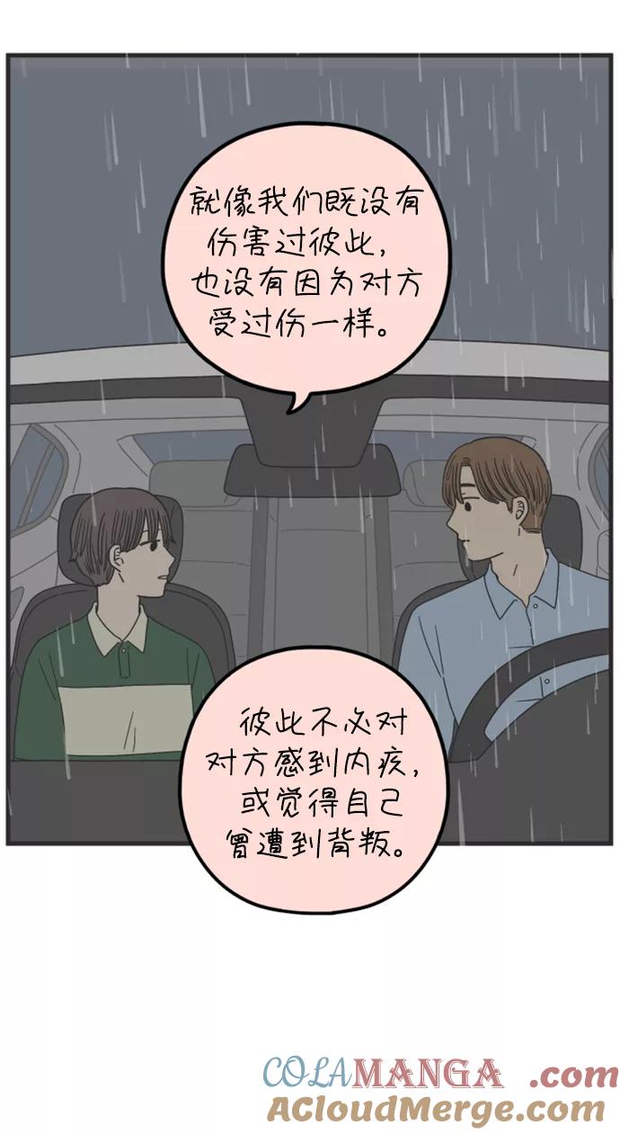 《29岁的我们》[第178话] 我们就按你说的来（上） 第43页