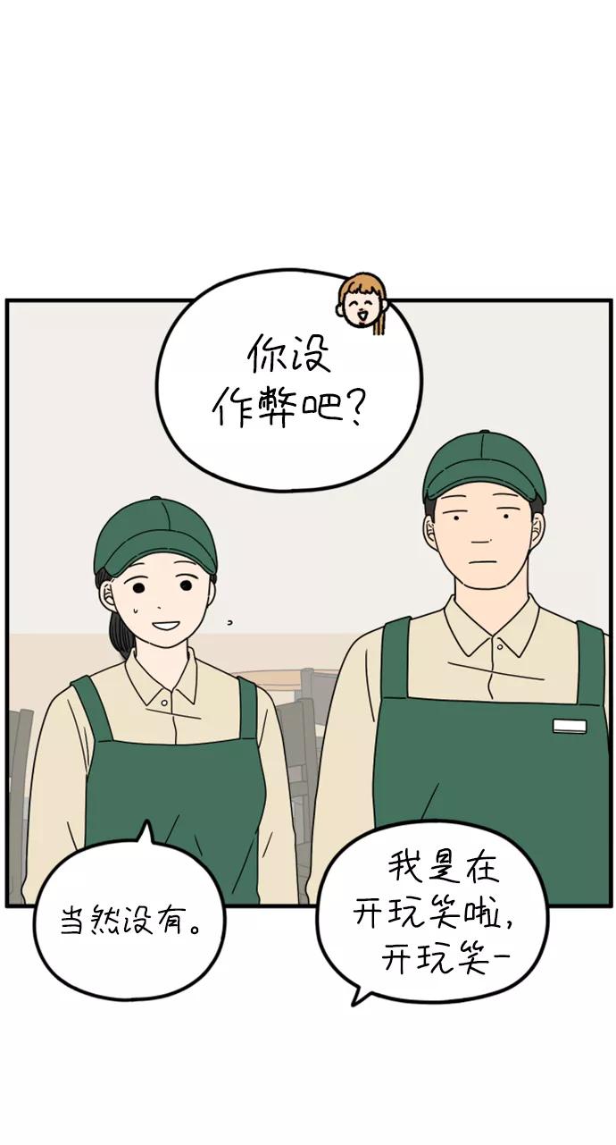《29岁的我们》[第179话] 我们就按你说的来（中） 第18页
