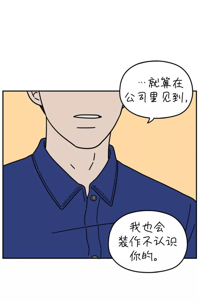 《29岁的我们》[第179话] 我们就按你说的来（中） 第59页