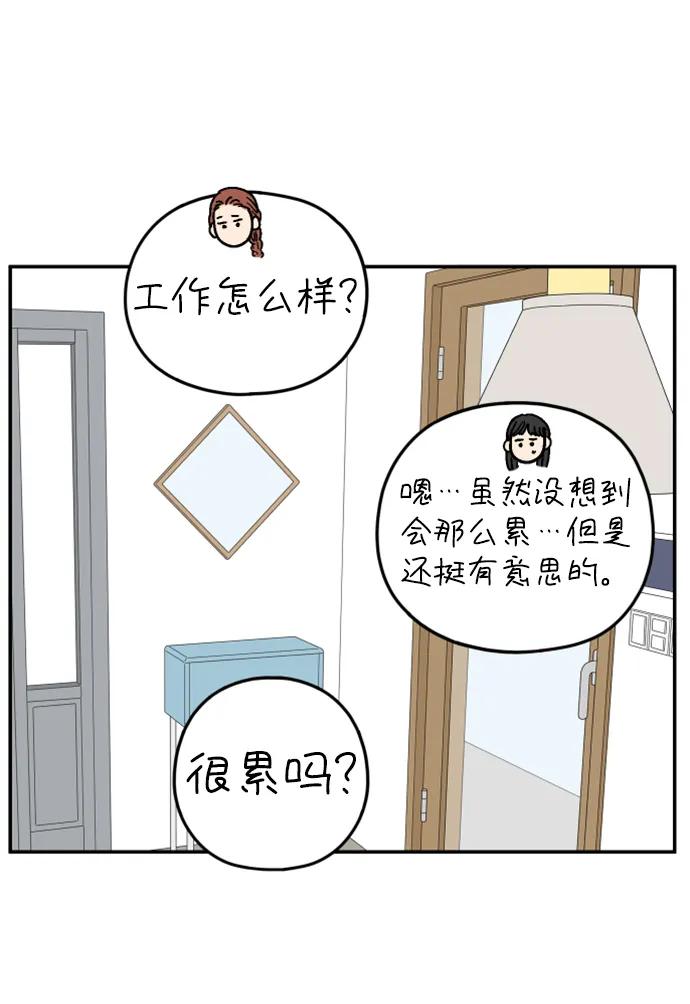《29岁的我们》[第179话] 我们就按你说的来（中） 第71页