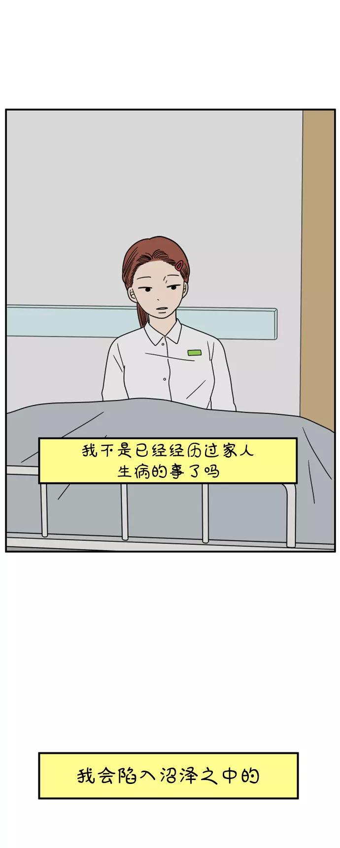 《29岁的我们》[第179话] 我们就按你说的来（中） 第65页