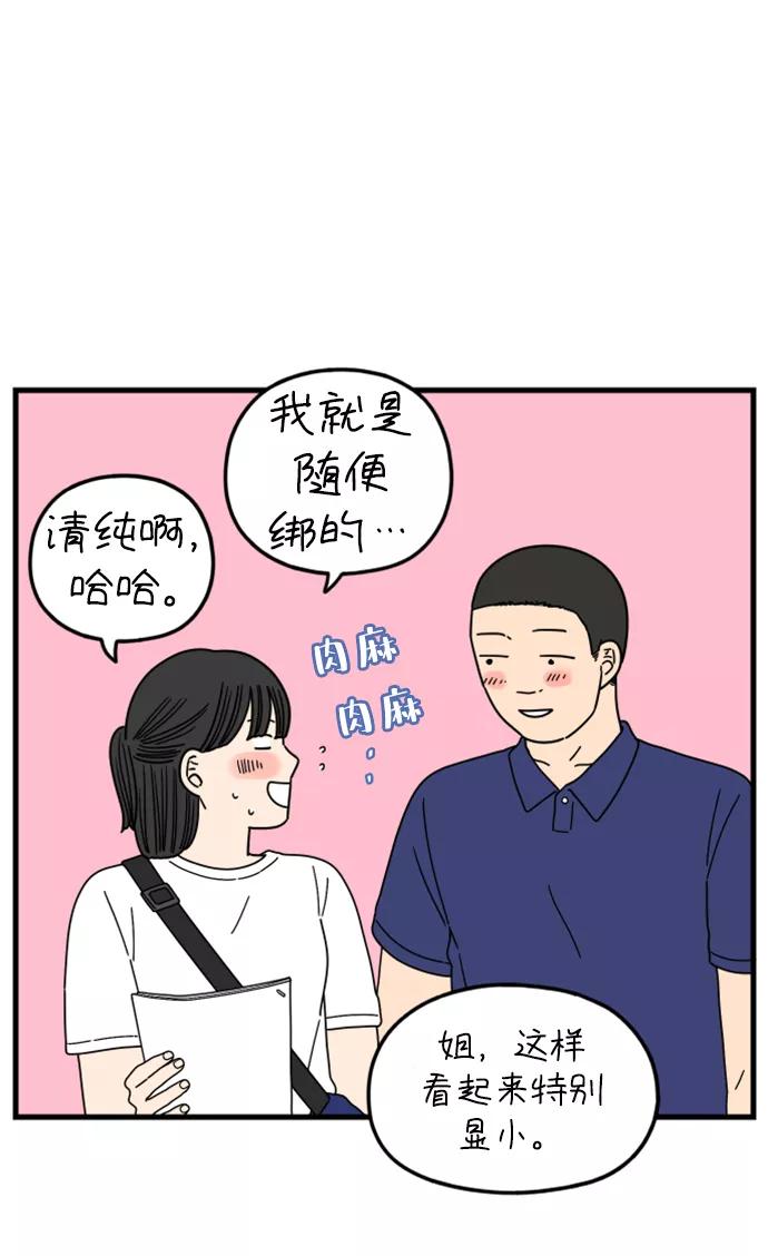《29岁的我们》[第179话] 我们就按你说的来（中） 第11页