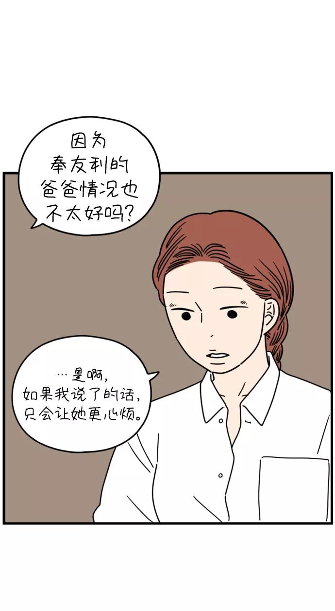 《29岁的我们》[第179话] 我们就按你说的来（中） 第78页