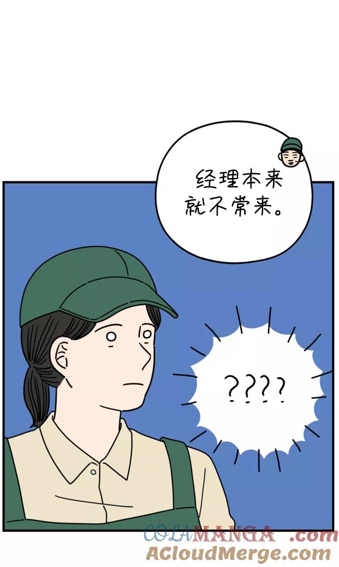 《29岁的我们》[第179话] 我们就按你说的来（中） 第34页
