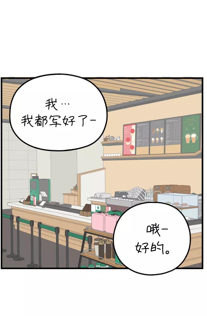 《29岁的我们》[第179话] 我们就按你说的来（中） 第14页