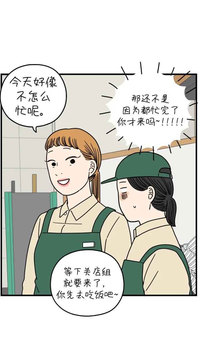 《29岁的我们》[第179话] 我们就按你说的来（中） 第42页