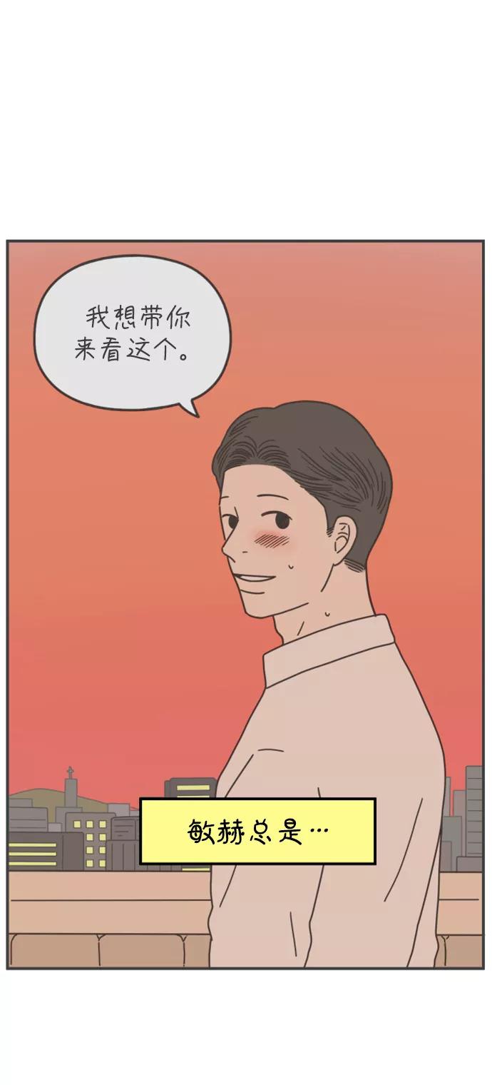 《29岁的我们》[第179话] 我们就按你说的来（中） 第62页