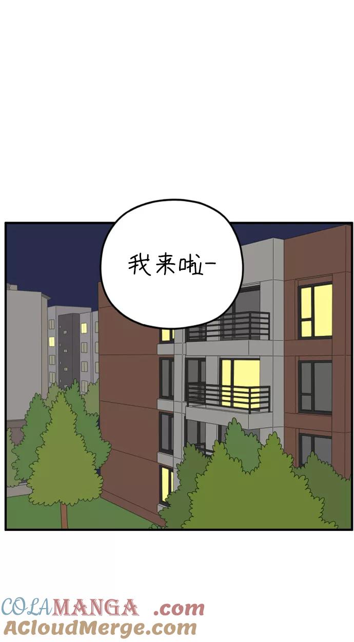 《29岁的我们》[第179话] 我们就按你说的来（中） 第67页