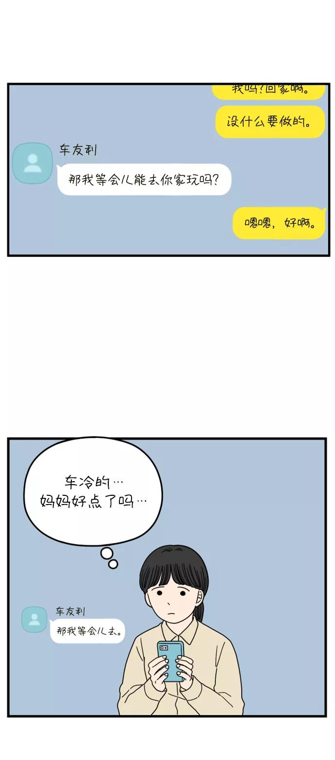 《29岁的我们》[第179话] 我们就按你说的来（中） 第50页