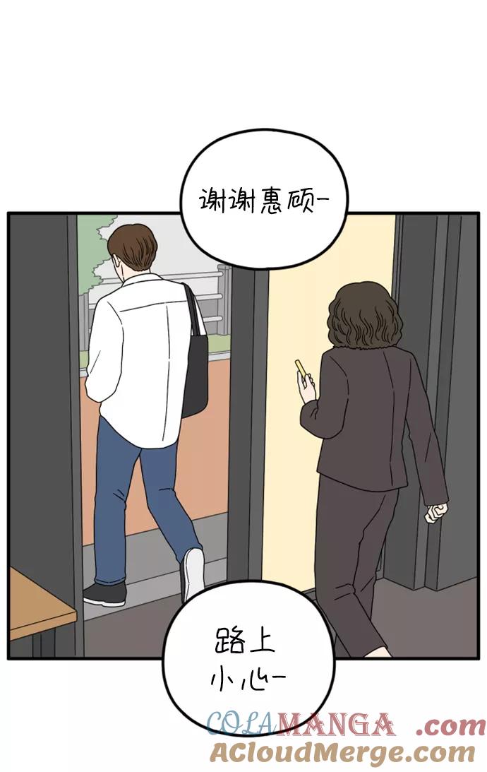 《29岁的我们》[第179话] 我们就按你说的来（中） 第40页