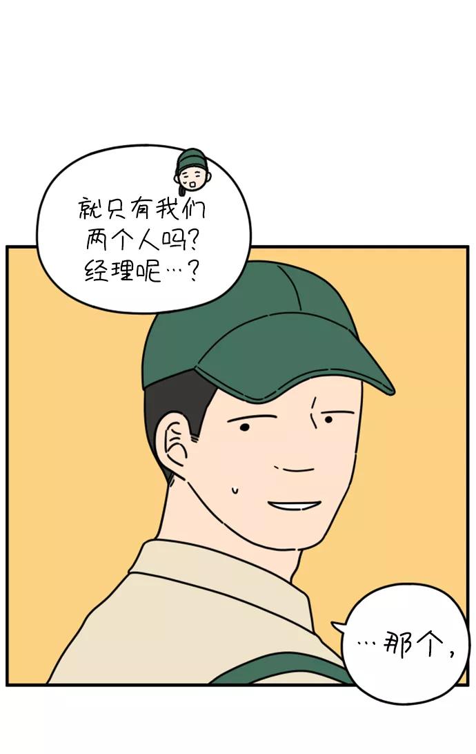 《29岁的我们》[第179话] 我们就按你说的来（中） 第33页