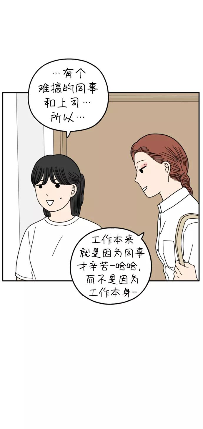 《29岁的我们》[第179话] 我们就按你说的来（中） 第72页