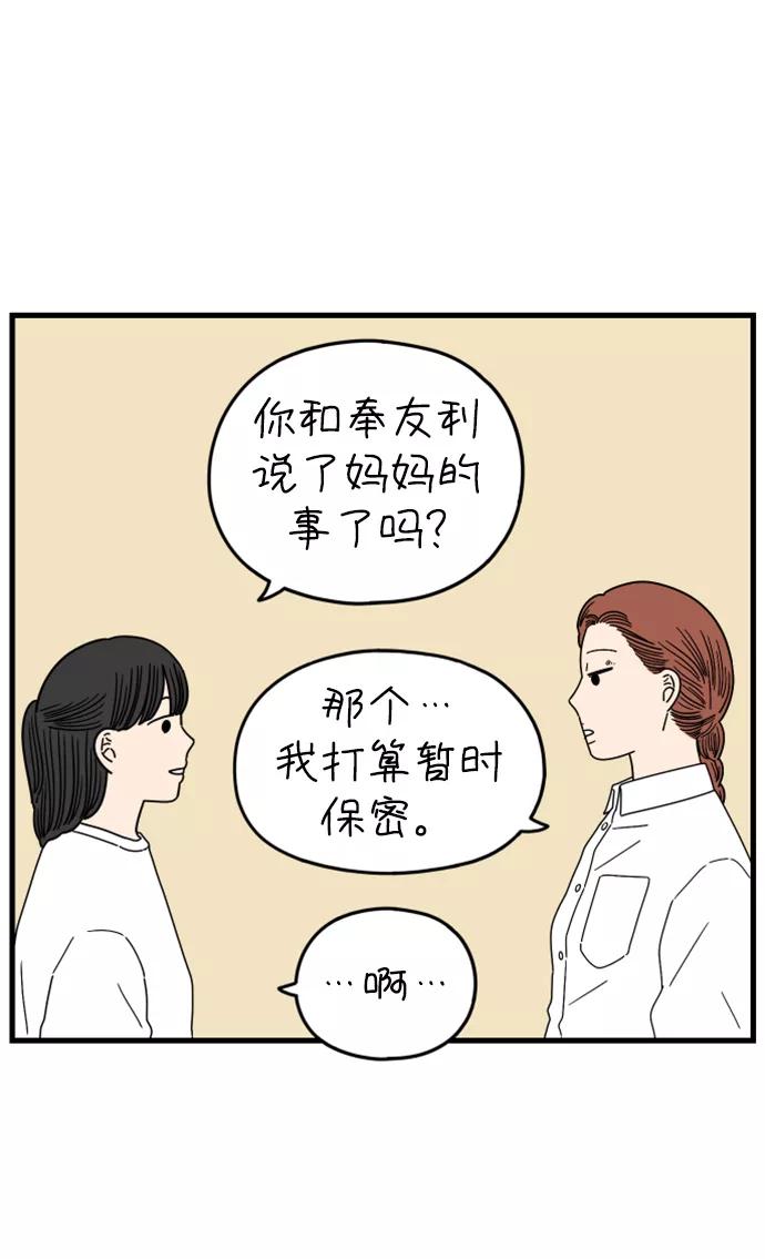 《29岁的我们》[第179话] 我们就按你说的来（中） 第77页