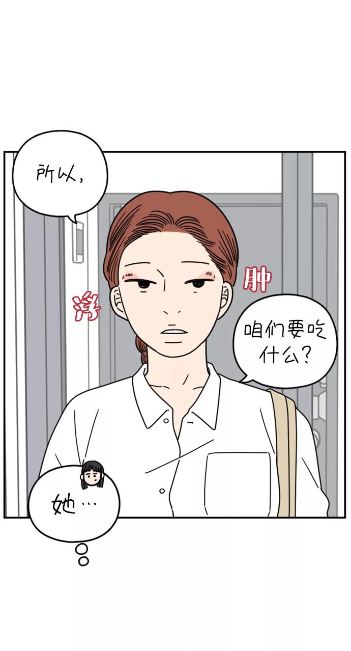 《29岁的我们》[第179话] 我们就按你说的来（中） 第69页