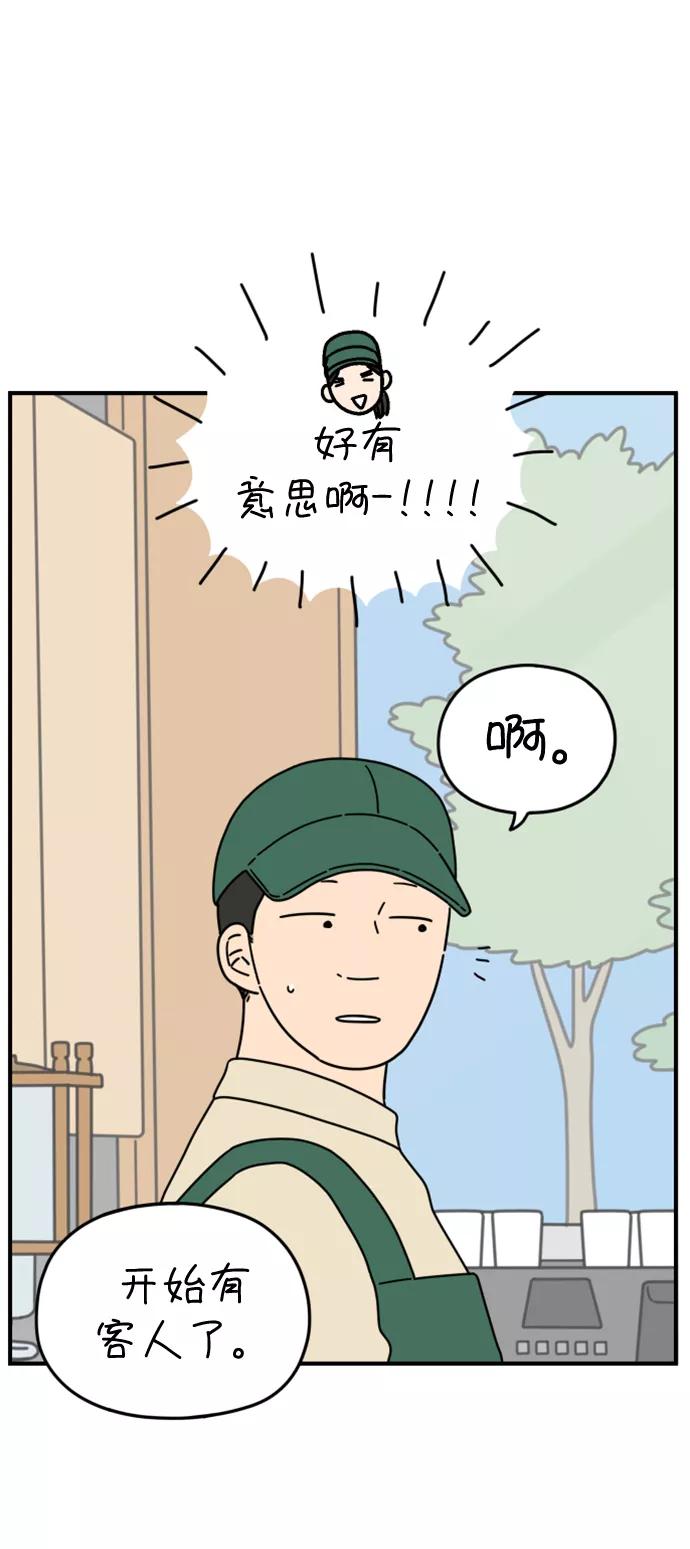 《29岁的我们》[第179话] 我们就按你说的来（中） 第30页
