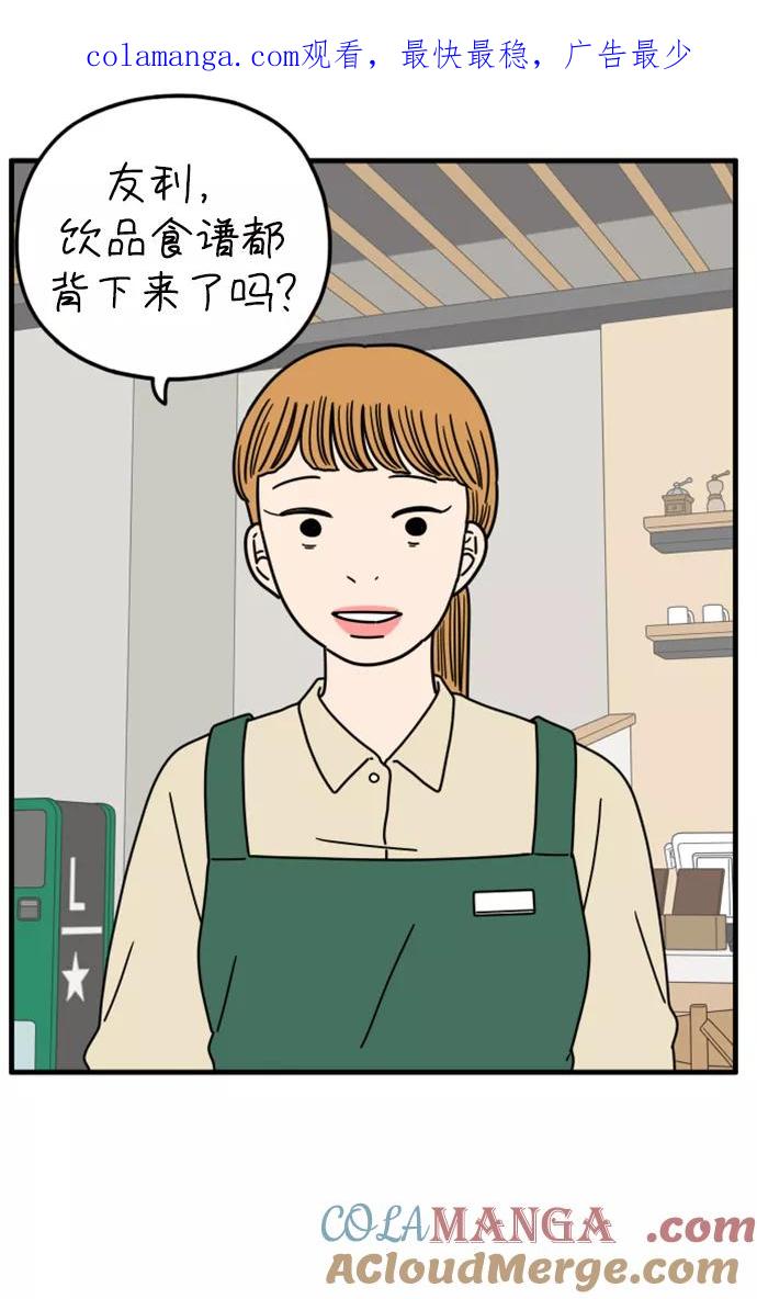 《29岁的我们》[第179话] 我们就按你说的来（中） 第1页