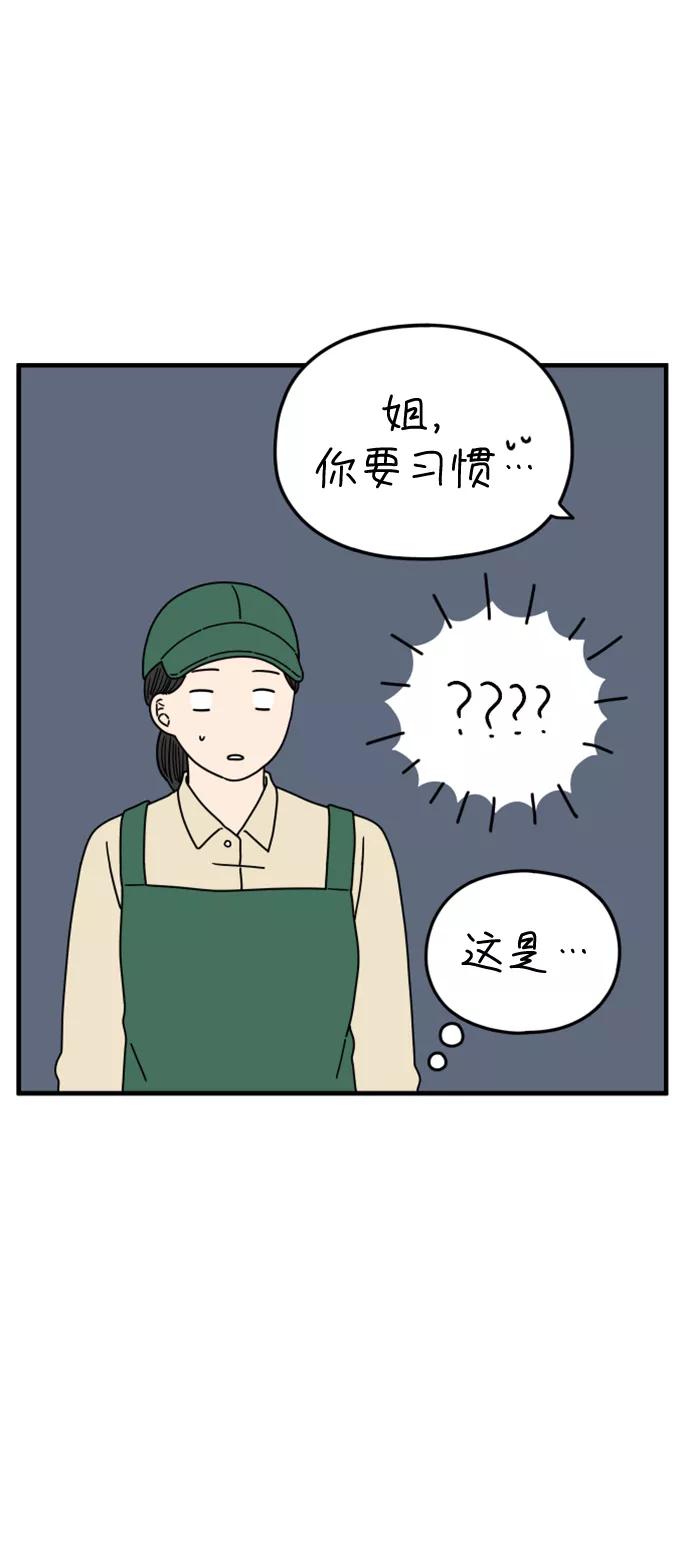 《29岁的我们》[第179话] 我们就按你说的来（中） 第35页