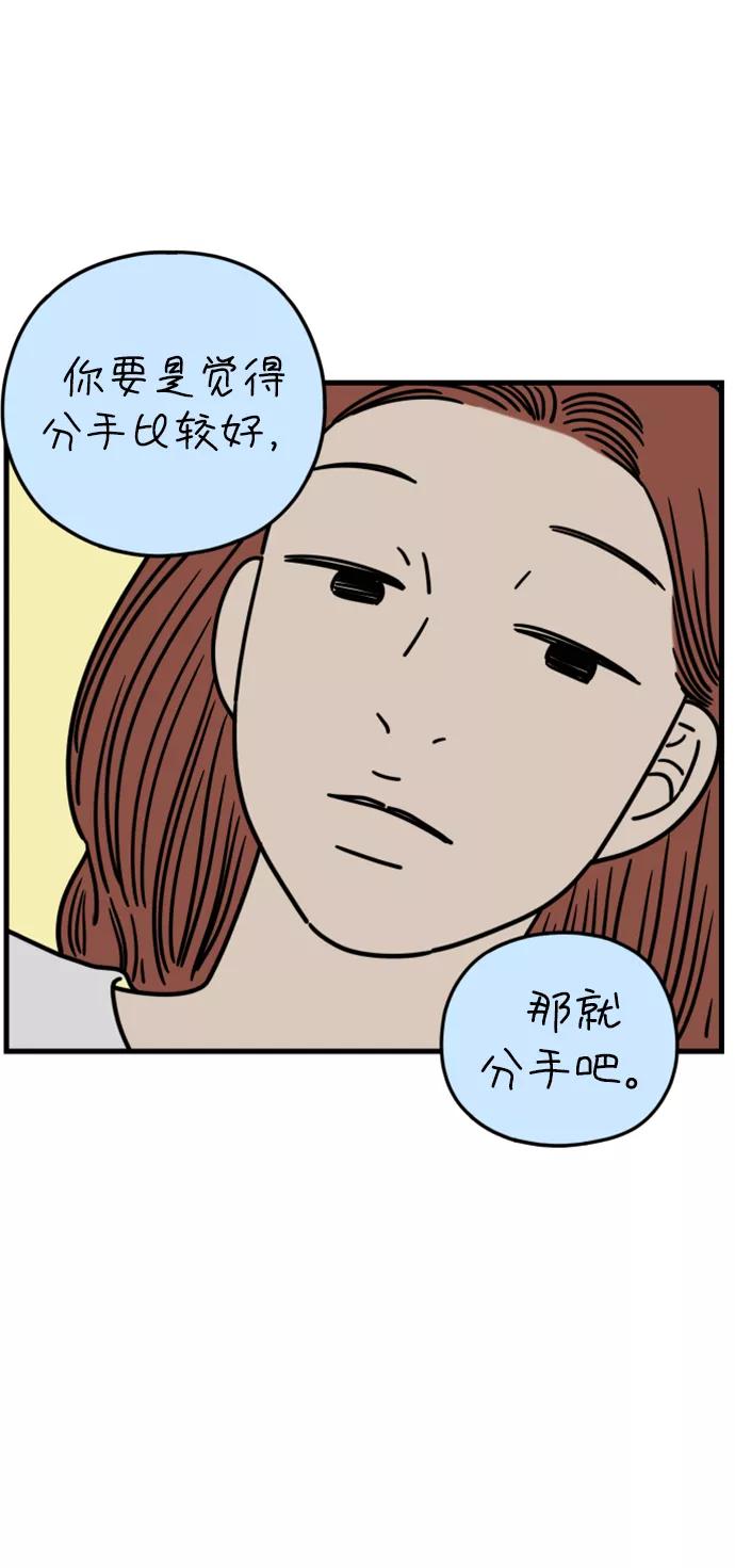 《29岁的我们》[第179话] 我们就按你说的来（中） 第53页
