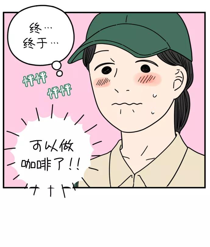 《29岁的我们》[第179话] 我们就按你说的来（中） 第20页