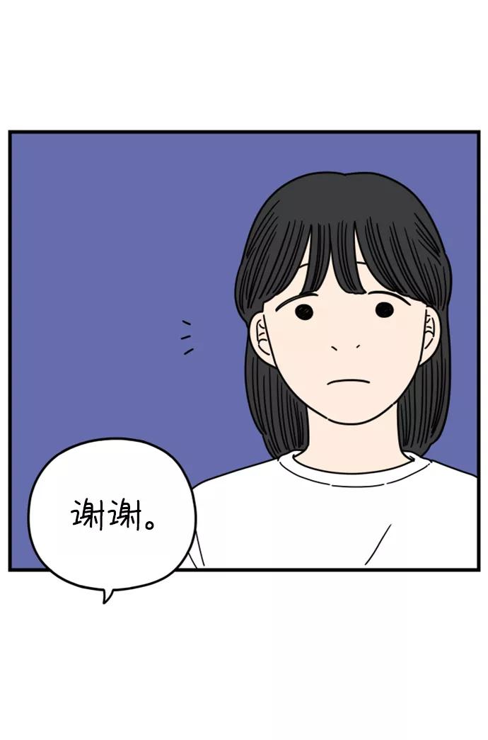 《29岁的我们》[第179话] 我们就按你说的来（中） 第74页