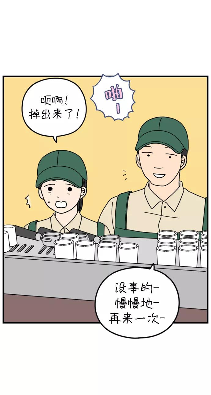 《29岁的我们》[第179话] 我们就按你说的来（中） 第23页