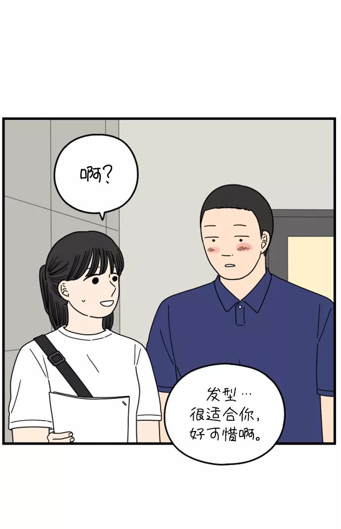 《29岁的我们》[第179话] 我们就按你说的来（中） 第9页