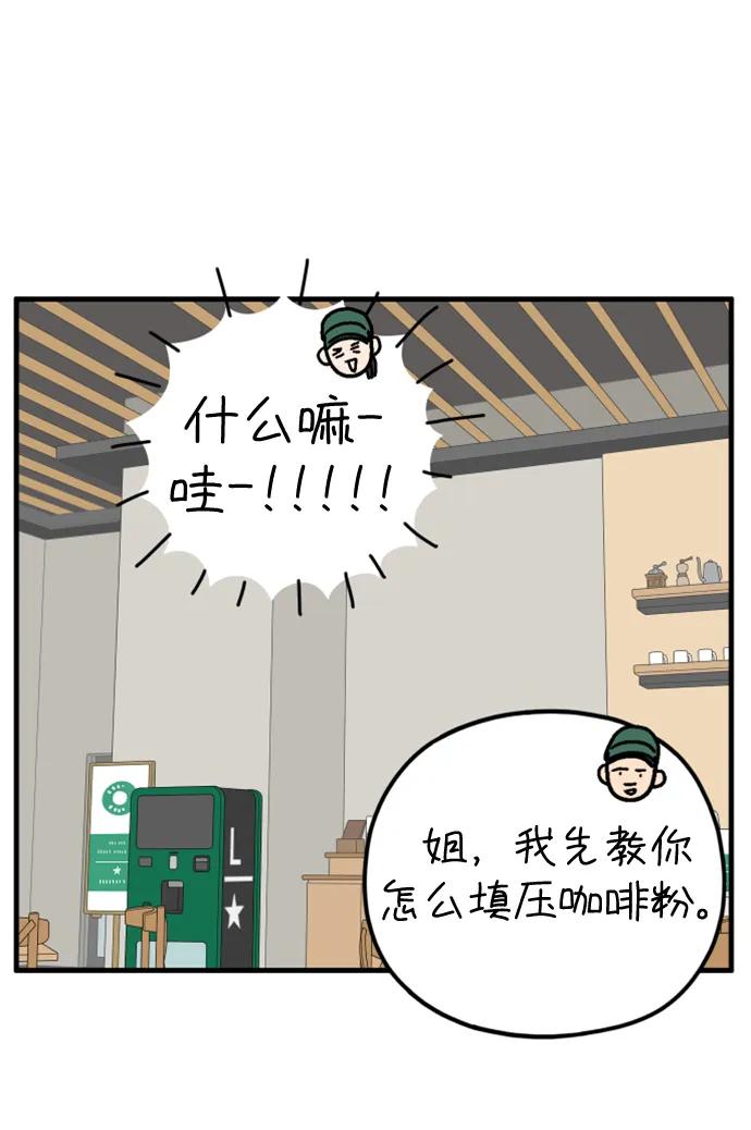 《29岁的我们》[第179话] 我们就按你说的来（中） 第21页