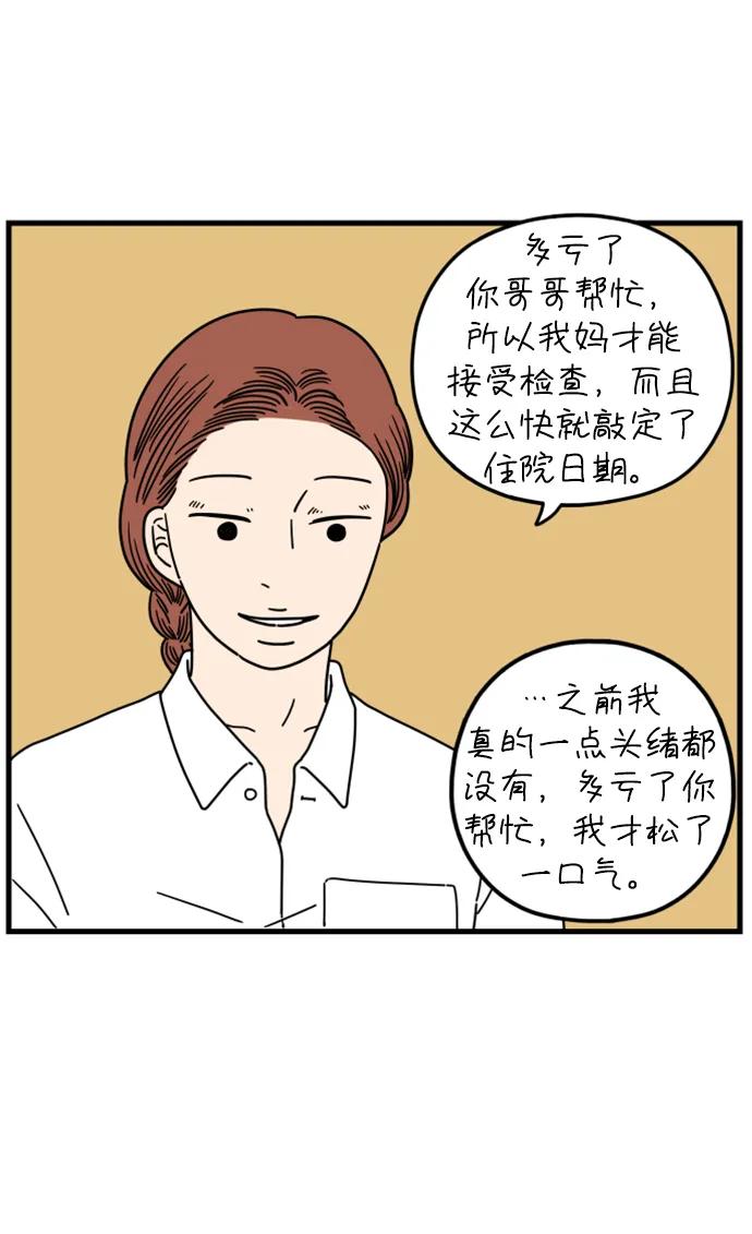 《29岁的我们》[第179话] 我们就按你说的来（中） 第75页