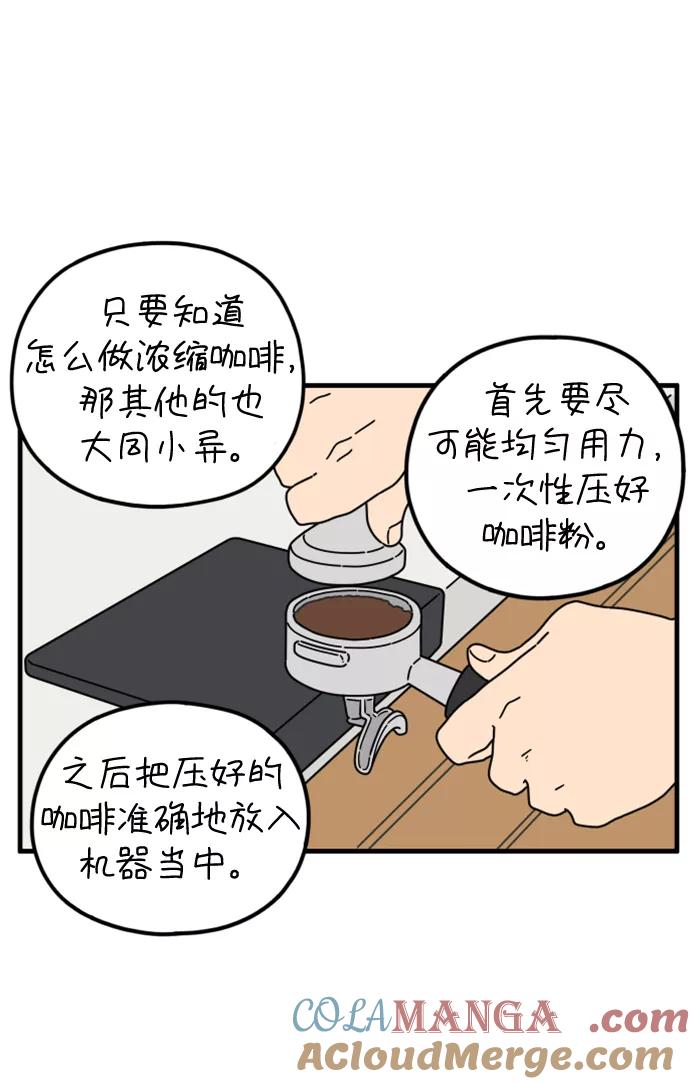 《29岁的我们》[第179话] 我们就按你说的来（中） 第22页