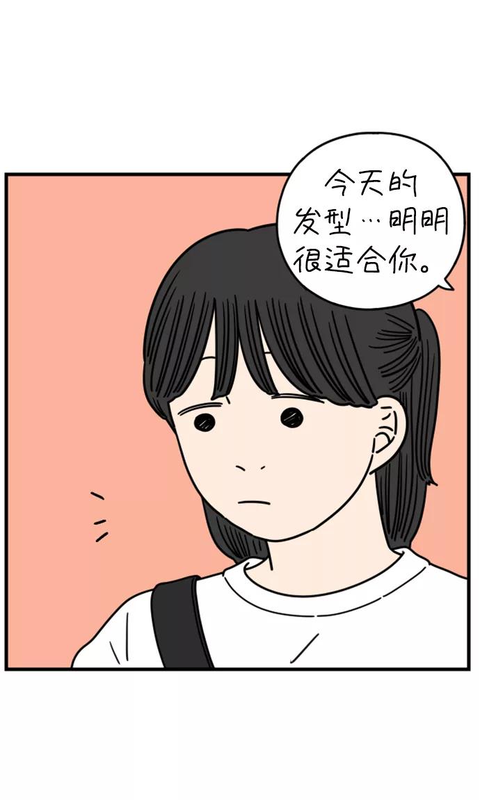 《29岁的我们》[第179话] 我们就按你说的来（中） 第8页
