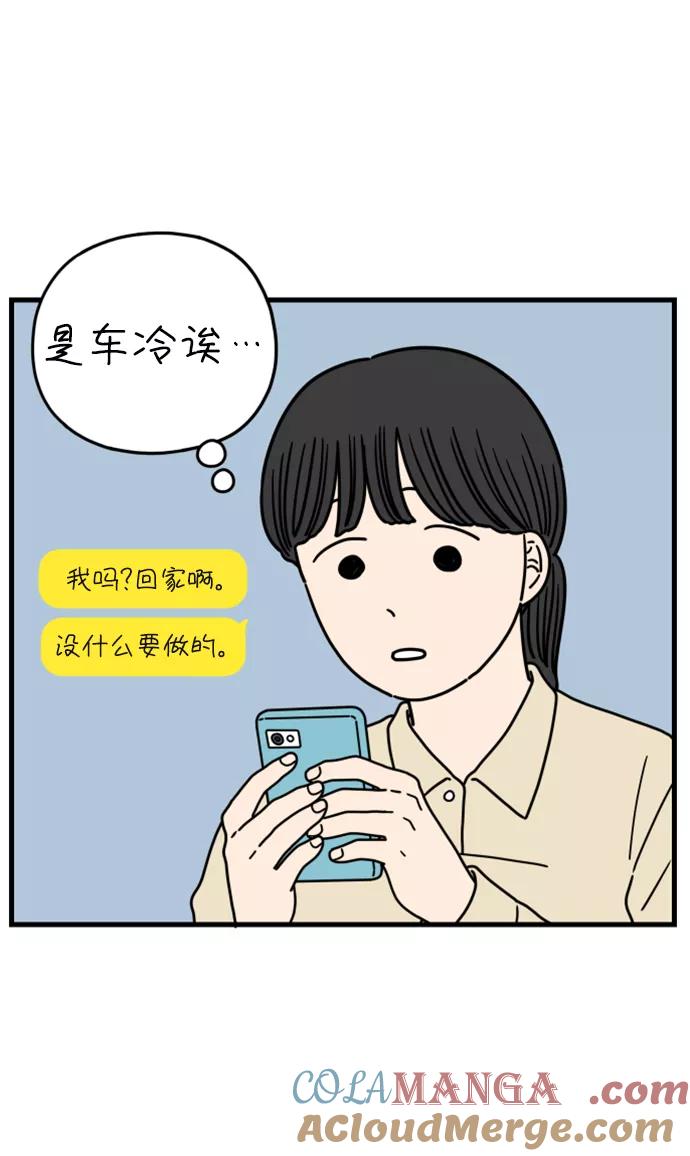 《29岁的我们》[第179话] 我们就按你说的来（中） 第49页