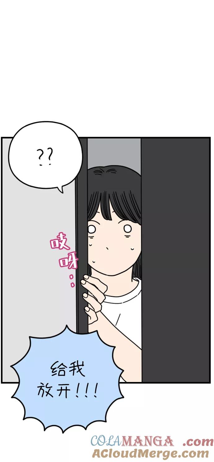 《29岁的我们》[第179话] 我们就按你说的来（中） 第88页