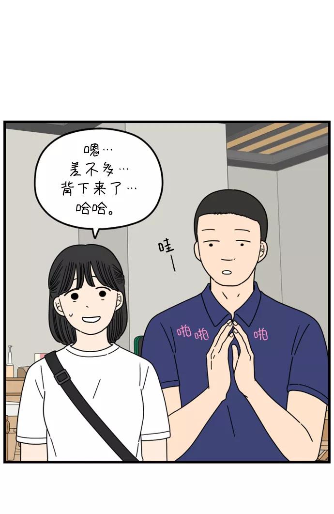 《29岁的我们》[第179话] 我们就按你说的来（中） 第2页