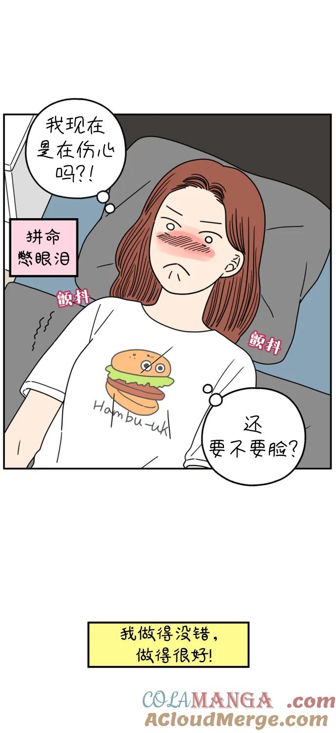 《29岁的我们》[第179话] 我们就按你说的来（中） 第64页