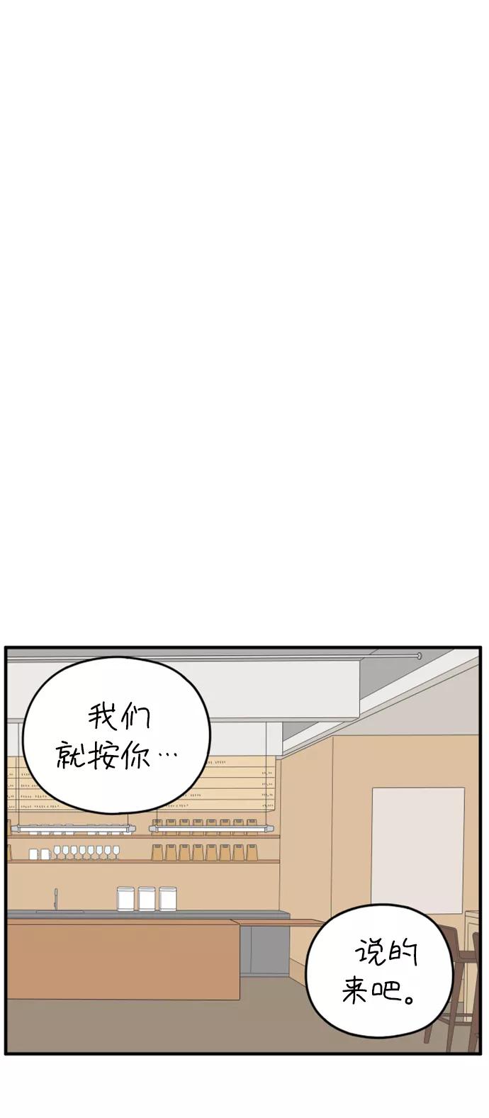 《29岁的我们》[第179话] 我们就按你说的来（中） 第57页