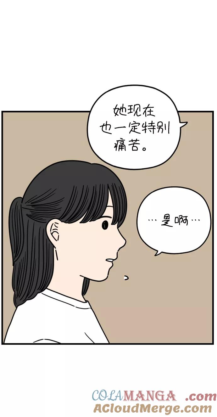 《29岁的我们》[第179话] 我们就按你说的来（中） 第79页